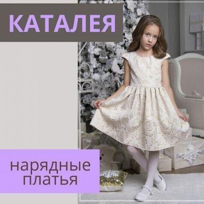 Каталея — нарядные платья. Пусть малышка будет принцессой