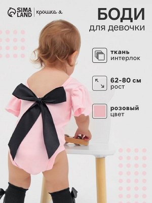 Боди для девочки «Крошка Я. Чёрный бант».