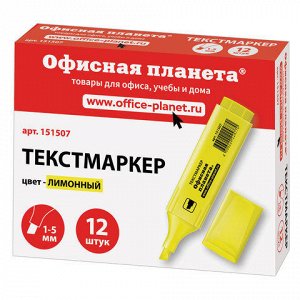 Текстовыделитель ОФИСНАЯ ПЛАНЕТА, ЖЕЛТЫЙ, линия 1-5 мм, 1515