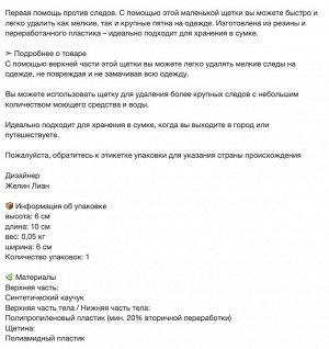 SLIBB, Чистящая щетка