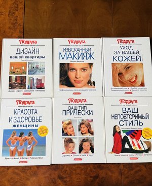 Книги серии Подруга издательства Кристина и К’