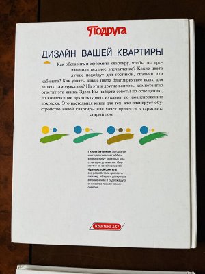Книги серии Подруга издательства Кристина и К’