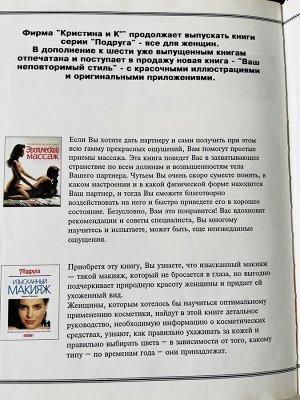 Книги серии Подруга издательства Кристина и К’