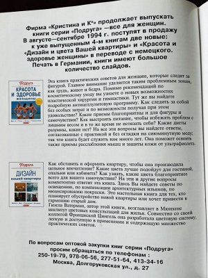 Книги серии Подруга издательства Кристина и К’