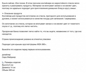 IKEA 365+, Контейнер для пищевых продуктов, круглый/стеклянный, 400 мл