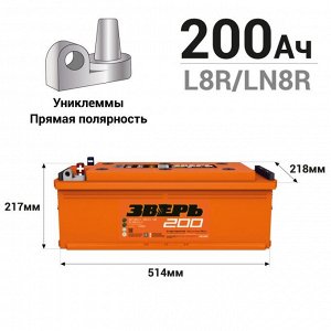 Аккумулятор Зверь ТТ L8R/LN8R (6СТ-200LУ/200-3-L-У), 200Ач, ССА 1350А, обслуживаемый, униклемы