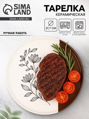 Тарелка плоская кермическая «Цветочная поляна», d=21.7 см, ручная работа