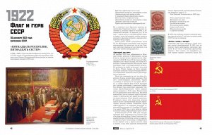 Комсомольская правда Книга &quot;Главные символы великой страны. От «лампочки Ильича» до лунохода&quot;