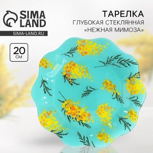 Тарелка плоская стеклянная «Нежная мимоза», d=23 см