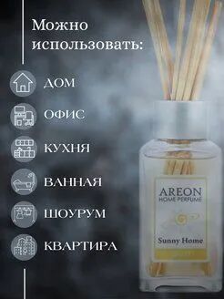 Ароматизатор AREON HOME PERFUME STICKS MOSAIC Чёрный Фужер 85 мл