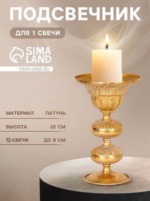 Подсвечник металл «Ярусы» для одной свечи 16x16x25 см