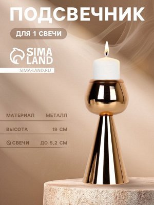 Подсвечник металлический на 1 свечу «Гиацинт», цвет золото, 8x8x19 см