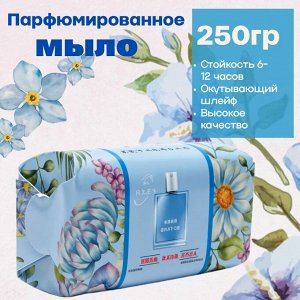 Омолаживающее парфюмерное мыло Fanshiyi с эфирным маслом, 248 г (голубое)