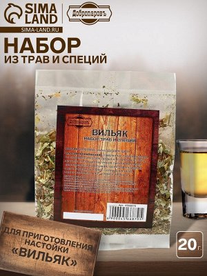 Набор из трав и специй для приготовления настойки «Вильяк», Добропаровъ, 20 г