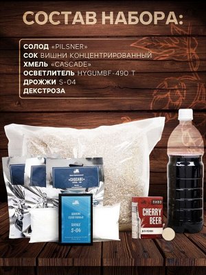 Зерновой набор для пива Cherry beer