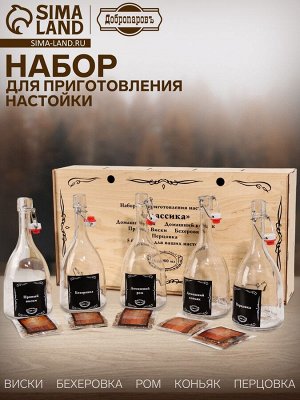 Набор для приготовления настойки "Ром, перцовка, коньяк, виски, бехеровка"