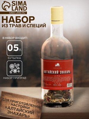 Набор из трав и специй для приготовления настойки «Алтайский знахарь», с бутылкой 0.5 л