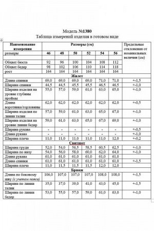 Женский брючный комплект с жилетом