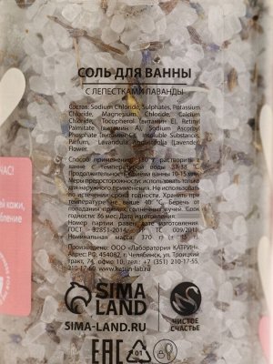 Соль для ванны с лепестками лаванды Love, 370 г, Чистое счастье