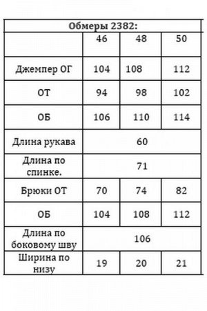 Женский брючный костюм-двойка