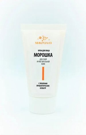 Крем для лица Морошка для сухой и чувствительной кожи