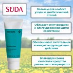 Крем для ухода за диабетической стопой