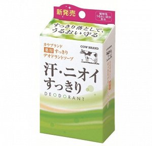 COW Дезодорирующее туалетное мыло для тела от посторонних запахов (кусок 125 г) / 48