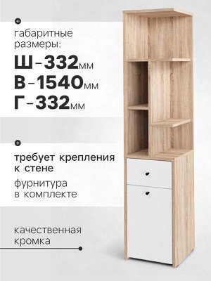 Стеллаж угловой «Лайт», 1 дверка, 1 ящик, 332x332x1504 мм, цвет дуб сонома/белый