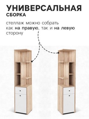 Стеллаж угловой «Лайт», 1 дверка, 1 ящик, 332x332x1504 мм, цвет дуб сонома/белый