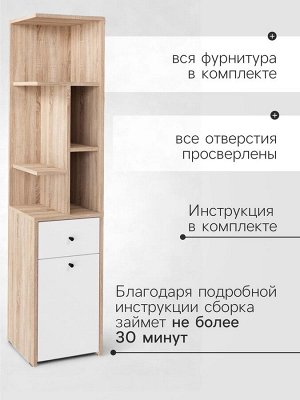 Стеллаж угловой «Лайт», 1 дверка, 1 ящик, 332x332x1504 мм, цвет дуб сонома/белый