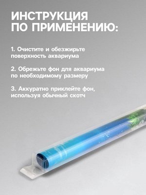 Фон для аквариума двухсторонний, 40 х 75 см