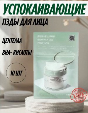 Пилинг, -пэды Успокаивающие для проблемной кожи (10шт)/ Ji Woo Gae Cica BHA Blemish Toner Pad 10 шт, CELIMAX, Ю.Корея, 30 г