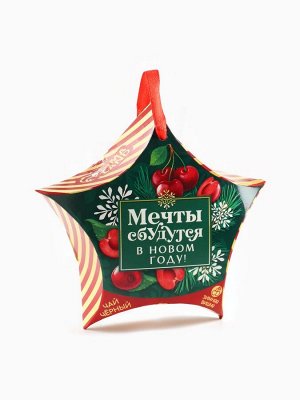Чай новогодний чёрный «Мечты сбудутся в Новом году», вкус: зимняя вишня, 20 г.