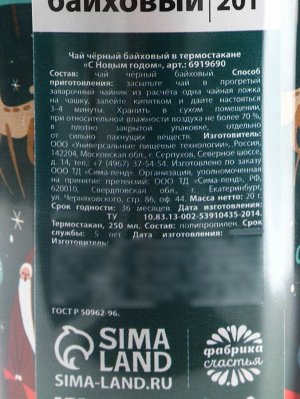 Чай новогодний чёрный «Дед мороз» 20 г, в термостакане 250 мл.