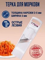 Терка регулируемая с держателем для овощей Bio 2