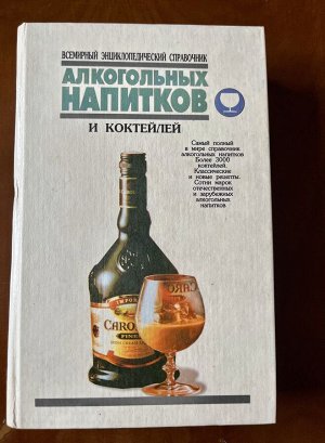Книги о напитках, их истрии и приготовлении