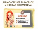 Мыло 90г СЕРНОЕ