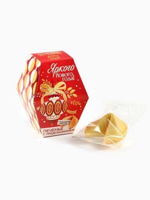 Печенье с предсказаниями в коробке «Яркого Нового года», 6 г