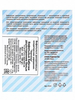 Вафельные бабочки, белые, 180 шт.