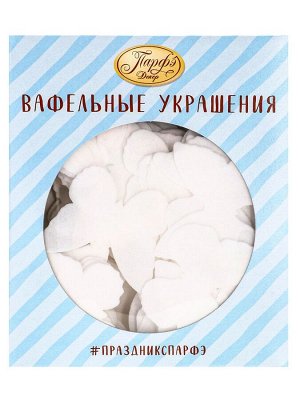 Вафельные бабочки, белые, 180 шт.