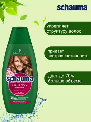 Schauma Push-Up Объем Шампунь для тонких и ослабленных волос 380 мл
