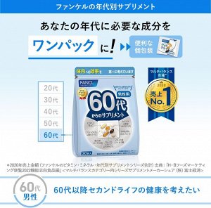 FANCL 60+ Men - мужской комплекс витаминов и минералов для возраста 60+ лет