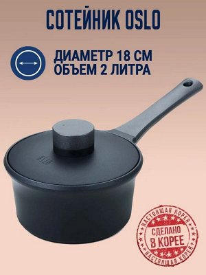 Сотейник Oslo Kokker 2 л. IH 18 см для всех видов плит с крышкой