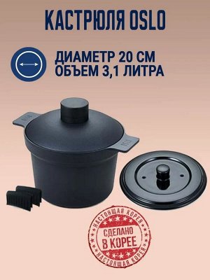 Кастрюля Oslo Kokker 3,1 л. IH 20 см для всех видов плит с крышкой