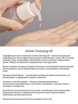 Sulwhasoo Гидрофильное масло Gentle Cleansing Oil