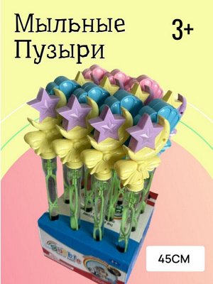 Мыльные пузыри светящаяся ручка, длинные "Морская тематика" 45 см, 3+