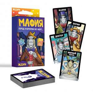 Игра настольная "Мафия. Ждун"