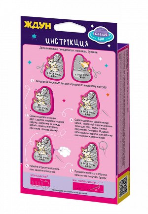 Игрушка брелок своими руками "Ждун. Я тебя очень ждун"