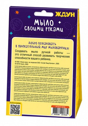 Набор для изготовления мыла. Мыло своими руками "Жду чистоты!"