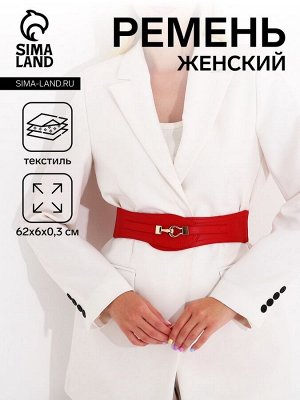 Ремень женский, ширина 6 см, на резинке, пряжка металл, цвет красный